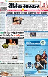 Dainik Bhaskar Lucknow