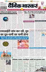 Dainik Bhaskar Lucknow