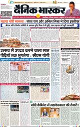 Dainik Bhaskar Lucknow