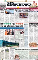 Dainik Bhaskar Lucknow
