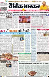 Dainik Bhaskar Lucknow