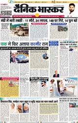 Dainik Bhaskar Jhansi