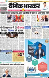 Dainik Bhaskar Jhansi