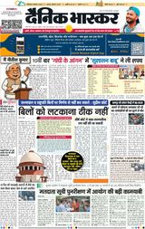 Dainik Bhaskar Jhansi