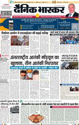 Dainik Bhaskar Jhansi