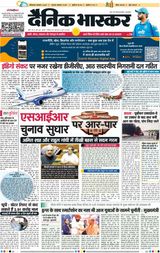 Dainik Bhaskar Jhansi