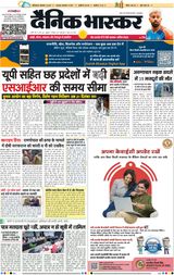 Dainik Bhaskar Jhansi