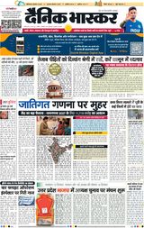 Dainik Bhaskar Jhansi