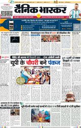 Dainik Bhaskar Jhansi