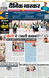 Dainik Bhaskar Jhansi