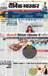 Dainik Bhaskar Jhansi