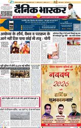 Dainik Bhaskar Jhansi