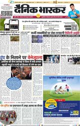 Dainik Bhaskar Jhansi