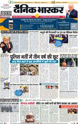 Dainik Bhaskar Jhansi