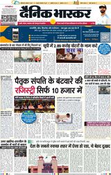 Dainik Bhaskar Jhansi