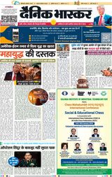 Dainik Bhaskar Jhansi