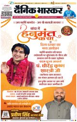 Dainik Bhaskar Jhansi
