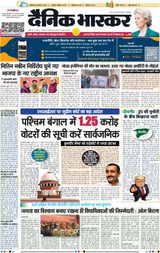 Dainik Bhaskar Jhansi