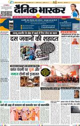 Dainik Bhaskar Jhansi