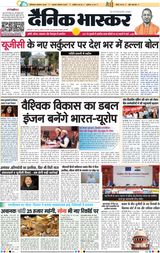 Dainik Bhaskar Jhansi