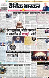 Dainik Bhaskar Jhansi