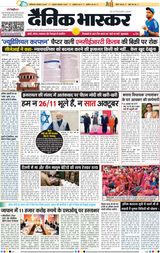 Dainik Bhaskar Jhansi