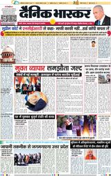 Dainik Bhaskar Jhansi