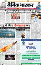 Dainik Bhaskar Jhansi