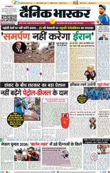 Dainik Bhaskar Jhansi