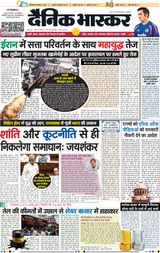 Dainik Bhaskar Jhansi