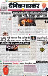 Dainik Bhaskar Jhansi