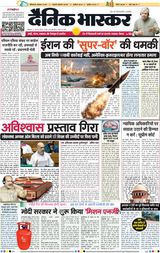 Dainik Bhaskar Jhansi