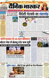 Dainik Bhaskar Jhansi