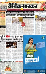 Dainik Bhaskar Jhansi