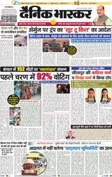Dainik Bhaskar Jhansi