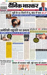Dainik Bhaskar Jhansi