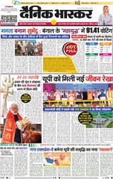 Dainik Bhaskar Jhansi
