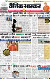 Dainik Bhaskar Jhansi