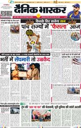 Dainik Bhaskar Jhansi