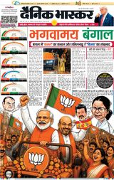 Dainik Bhaskar Jhansi