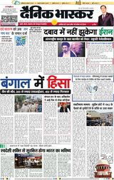 Dainik Bhaskar Jhansi