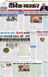 Dainik Bhaskar Jhansi