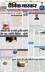 Dainik Bhaskar Jhansi