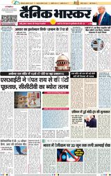 Dainik Bhaskar Jhansi