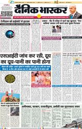 Dainik Bhaskar Jhansi