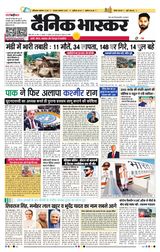 Dainik Bhaskar Noida