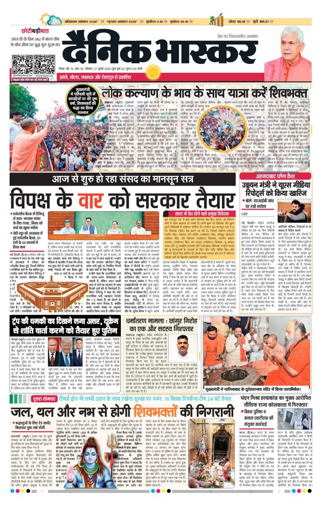 Dainik Bhaskar Noida