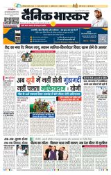 Dainik Bhaskar Noida