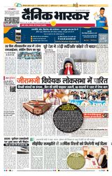 Dainik Bhaskar Noida