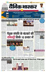 Dainik Bhaskar Noida